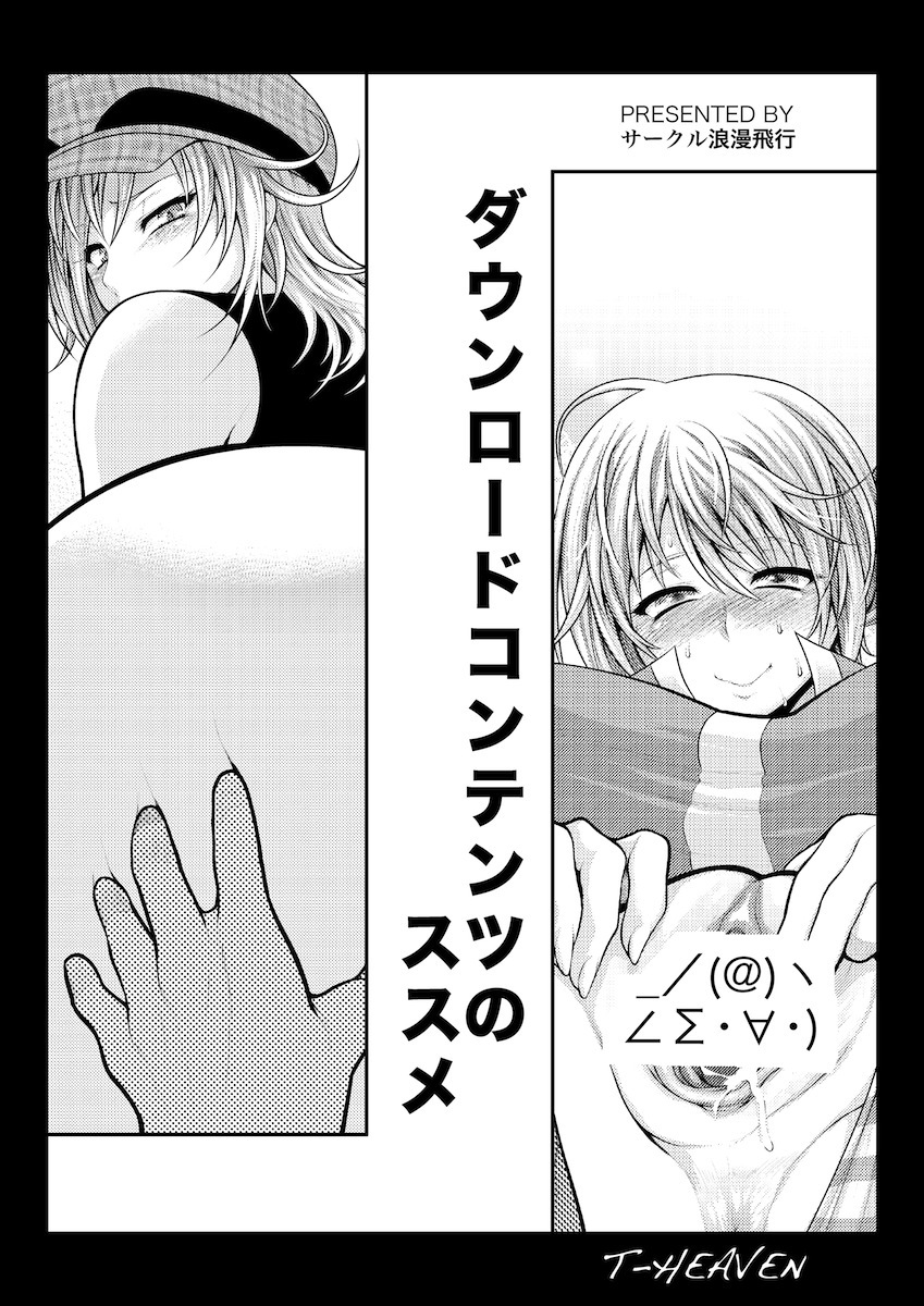 (C80) [Circle Roman Hikou (T-Heaven)] DownLoad Contents no Susume (GOD EATER) page 1 full