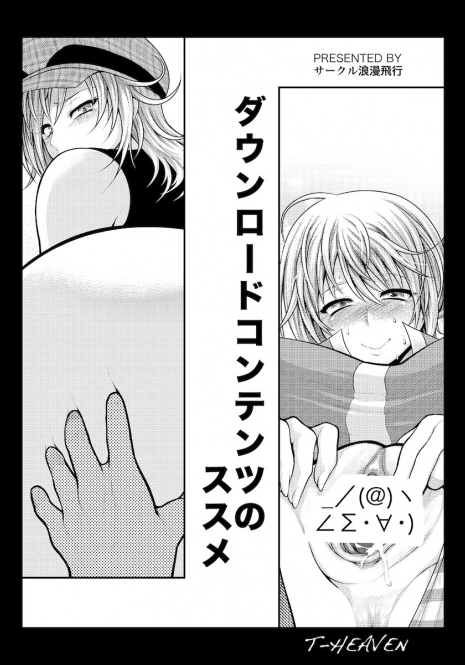 (C80) [Circle Roman Hikou (T-Heaven)] DownLoad Contents no Susume (GOD EATER)