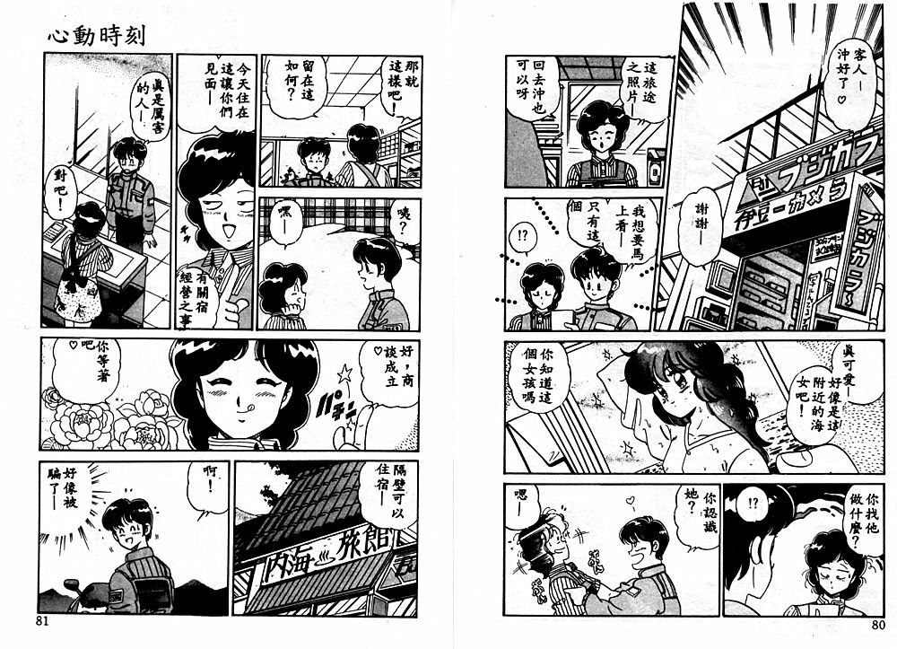 [Wolf Tarou] Dokidoki Yume Kibun [Chinese] page 40 full