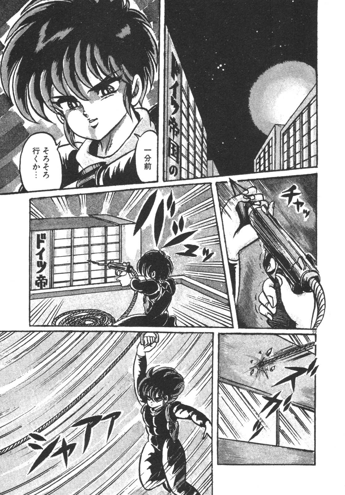 [Watanabe Wataru] Ruru wa D-cup page 100 full