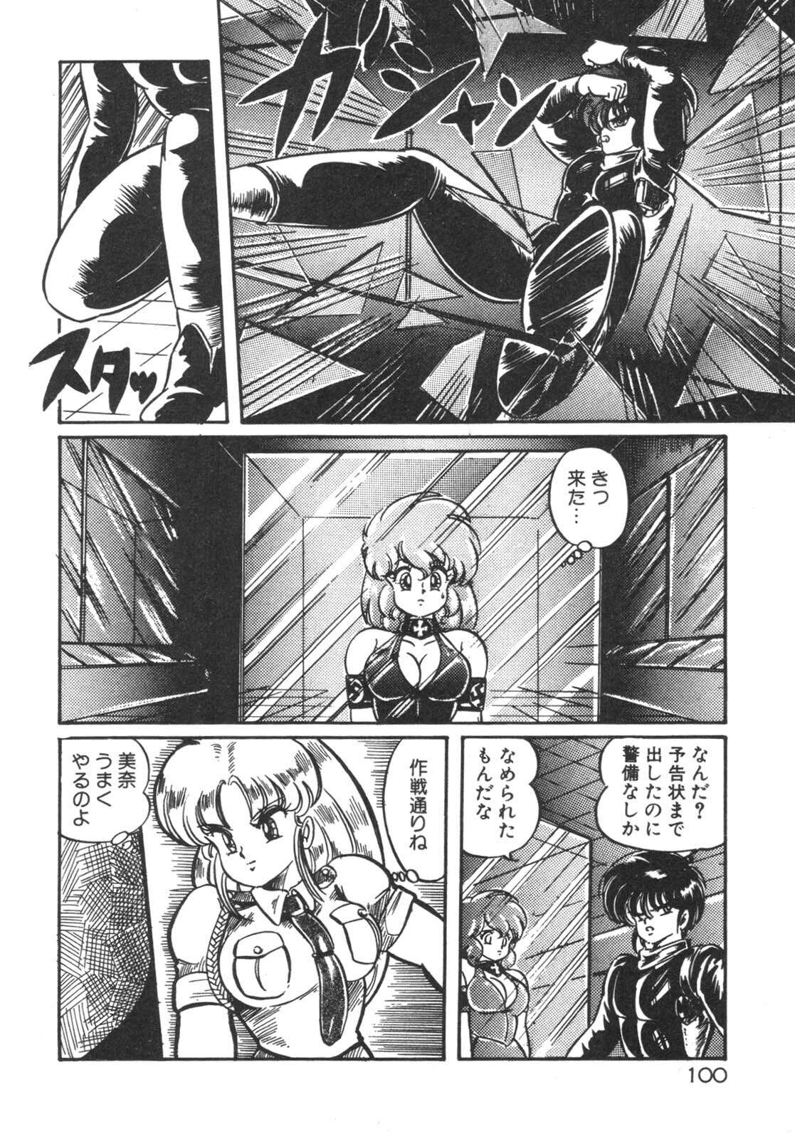 [Watanabe Wataru] Ruru wa D-cup page 101 full