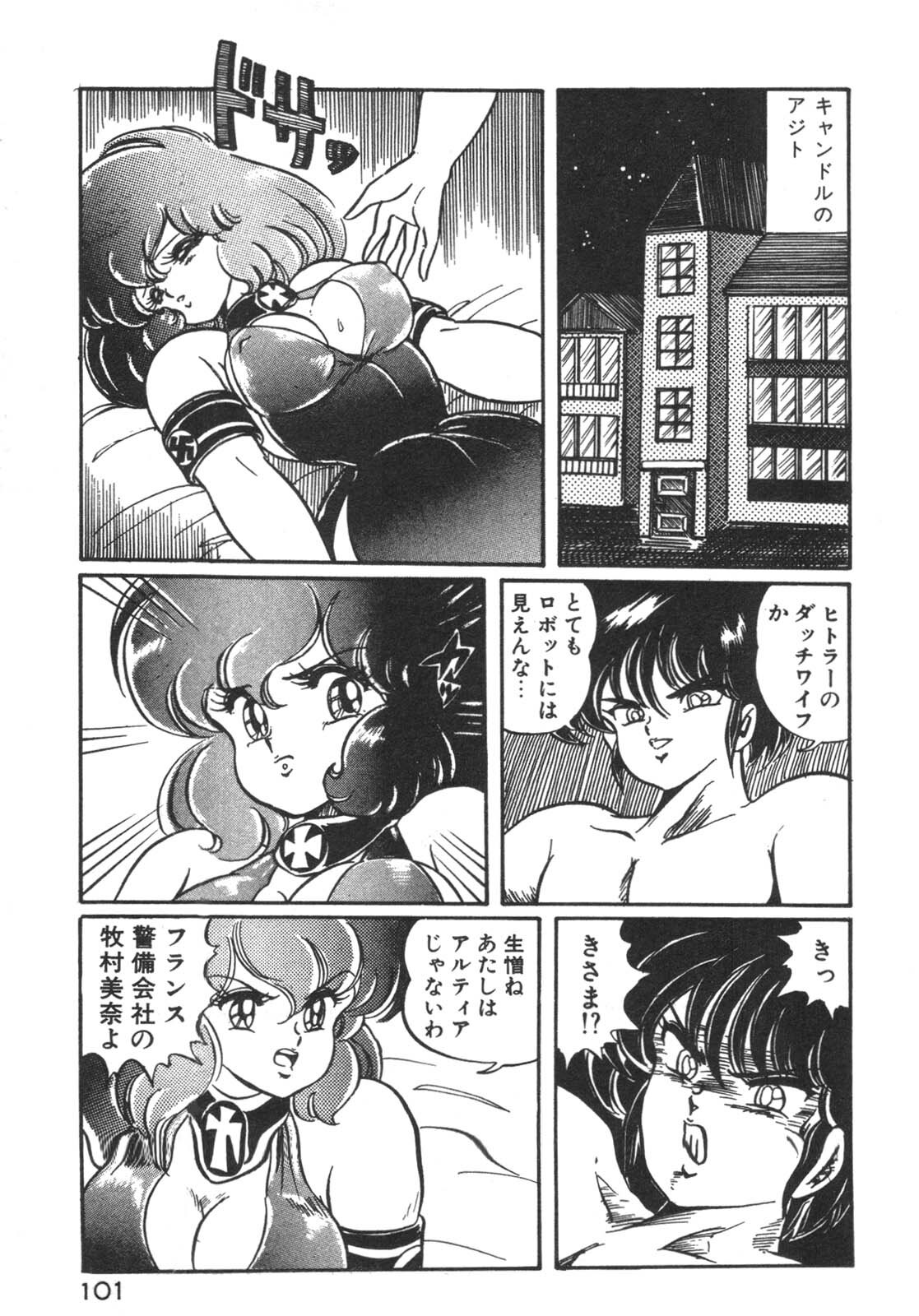 [Watanabe Wataru] Ruru wa D-cup page 102 full