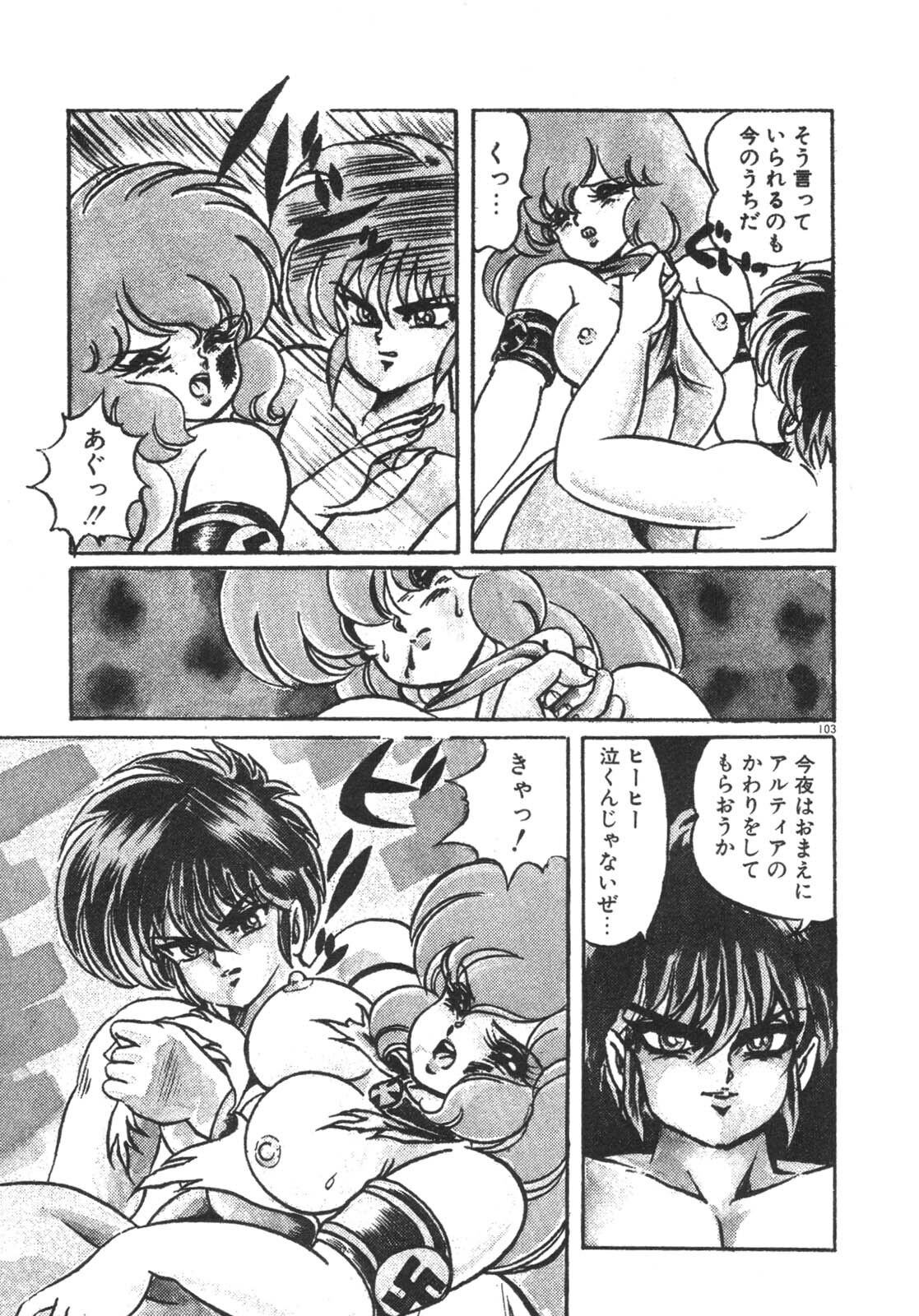 [Watanabe Wataru] Ruru wa D-cup page 104 full