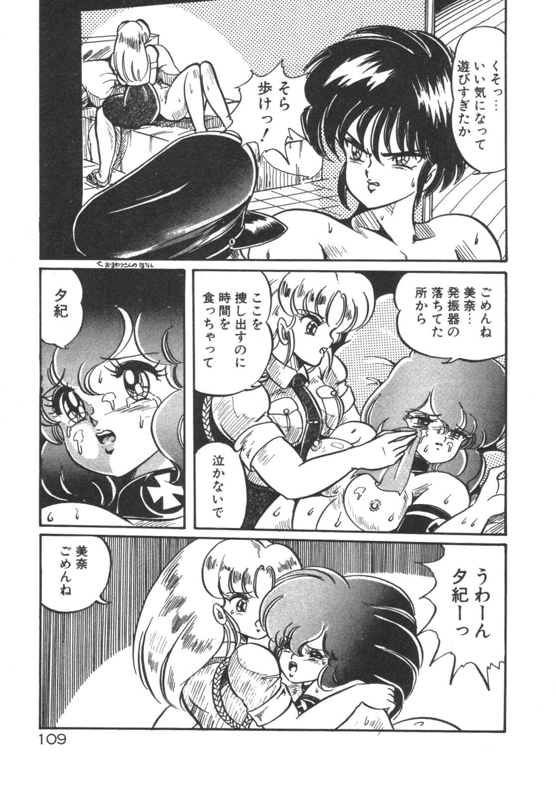 [Watanabe Wataru] Ruru wa D-cup page 110 full