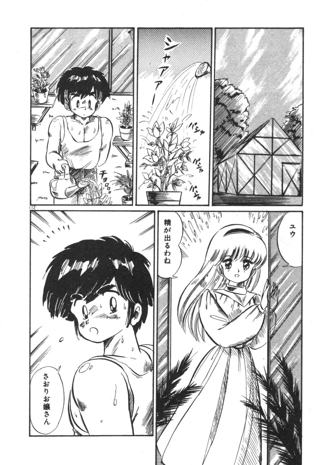 [Watanabe Wataru] Ruru wa D-cup page 113 full
