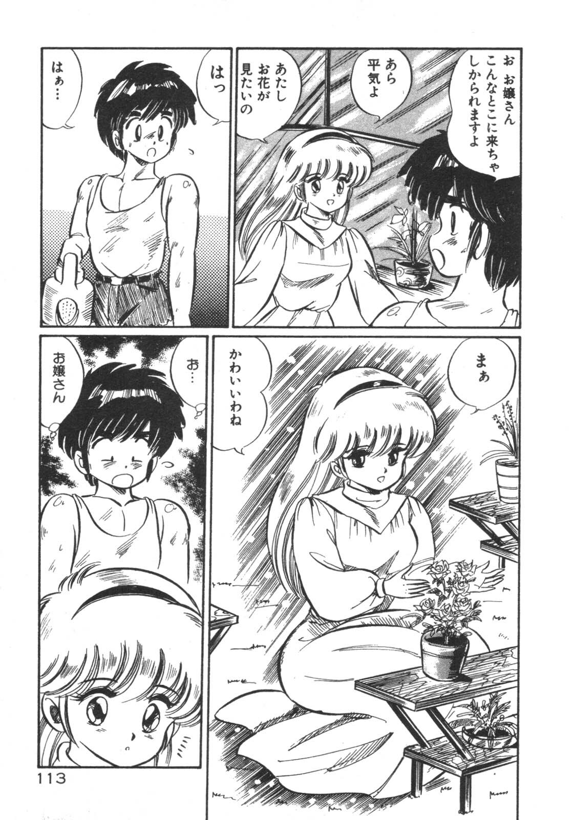 [Watanabe Wataru] Ruru wa D-cup page 114 full