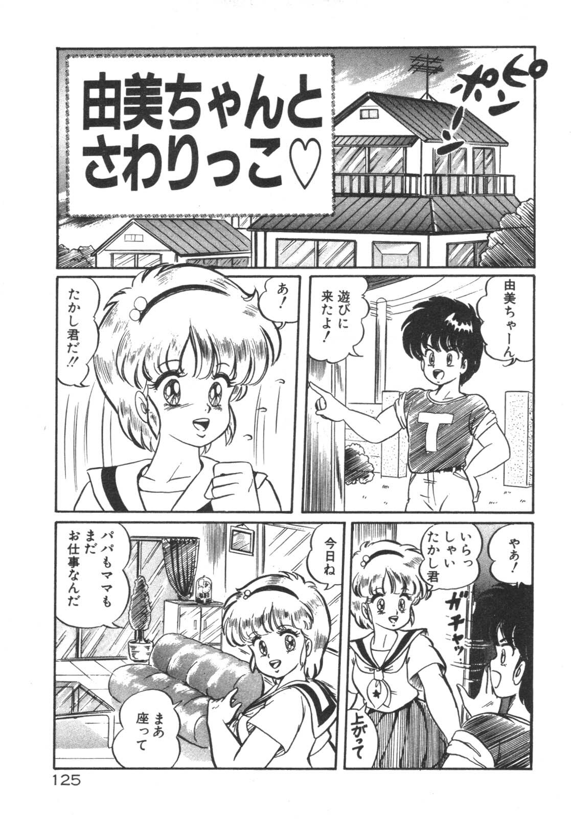 [Watanabe Wataru] Ruru wa D-cup page 126 full