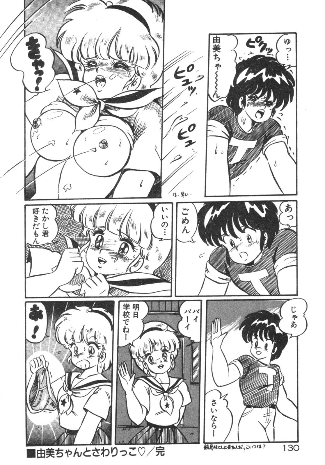 [Watanabe Wataru] Ruru wa D-cup page 131 full