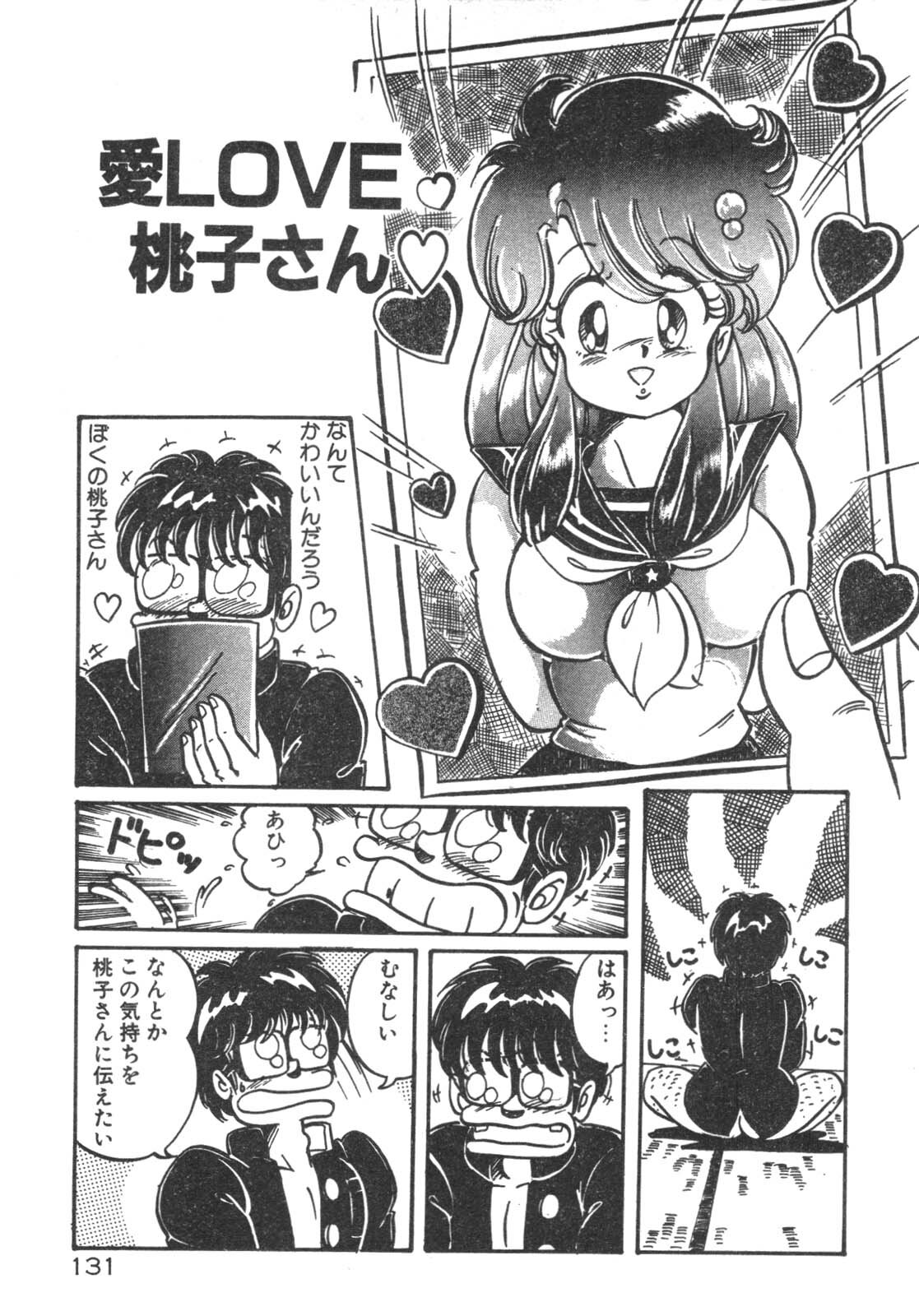 [Watanabe Wataru] Ruru wa D-cup page 132 full