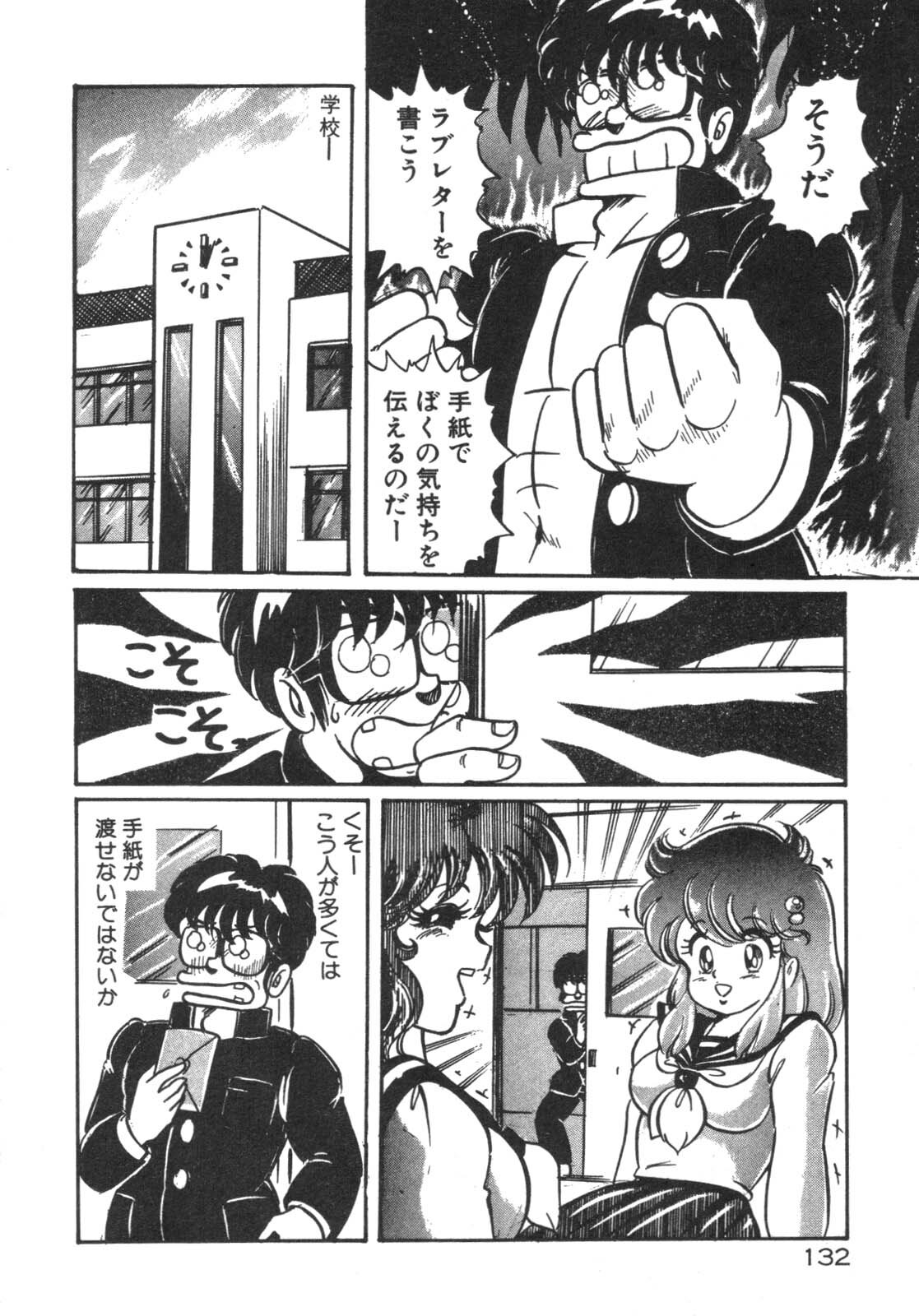 [Watanabe Wataru] Ruru wa D-cup page 133 full