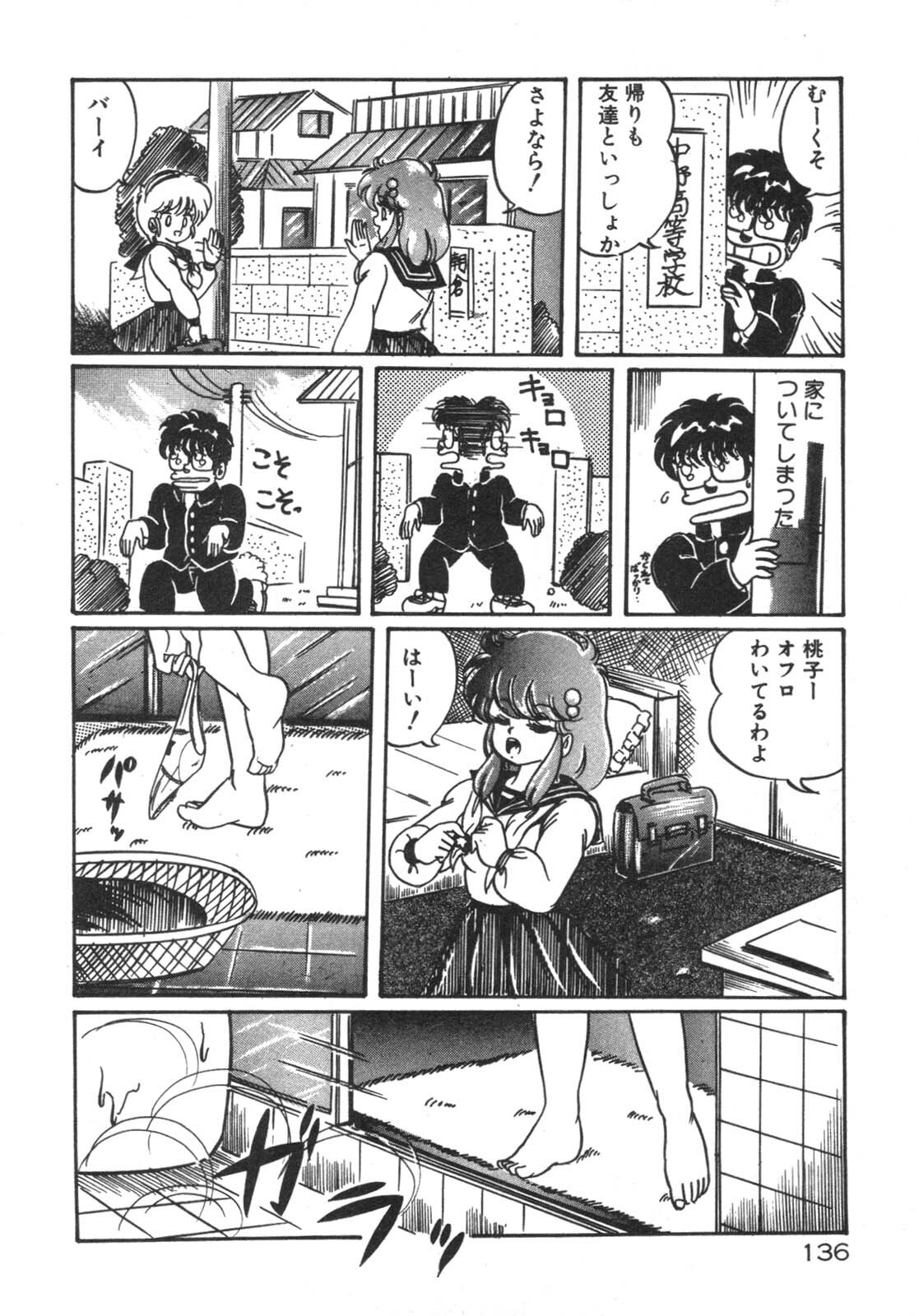 [Watanabe Wataru] Ruru wa D-cup page 137 full