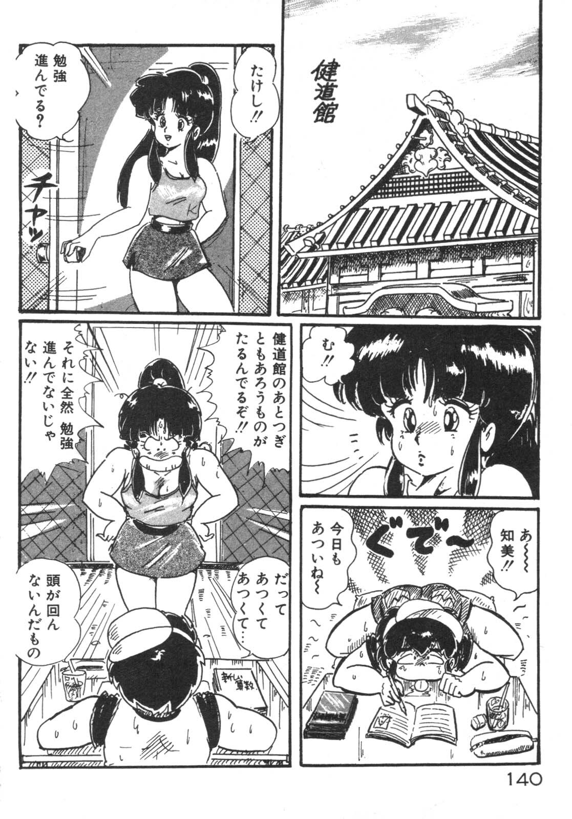 [Watanabe Wataru] Ruru wa D-cup page 141 full