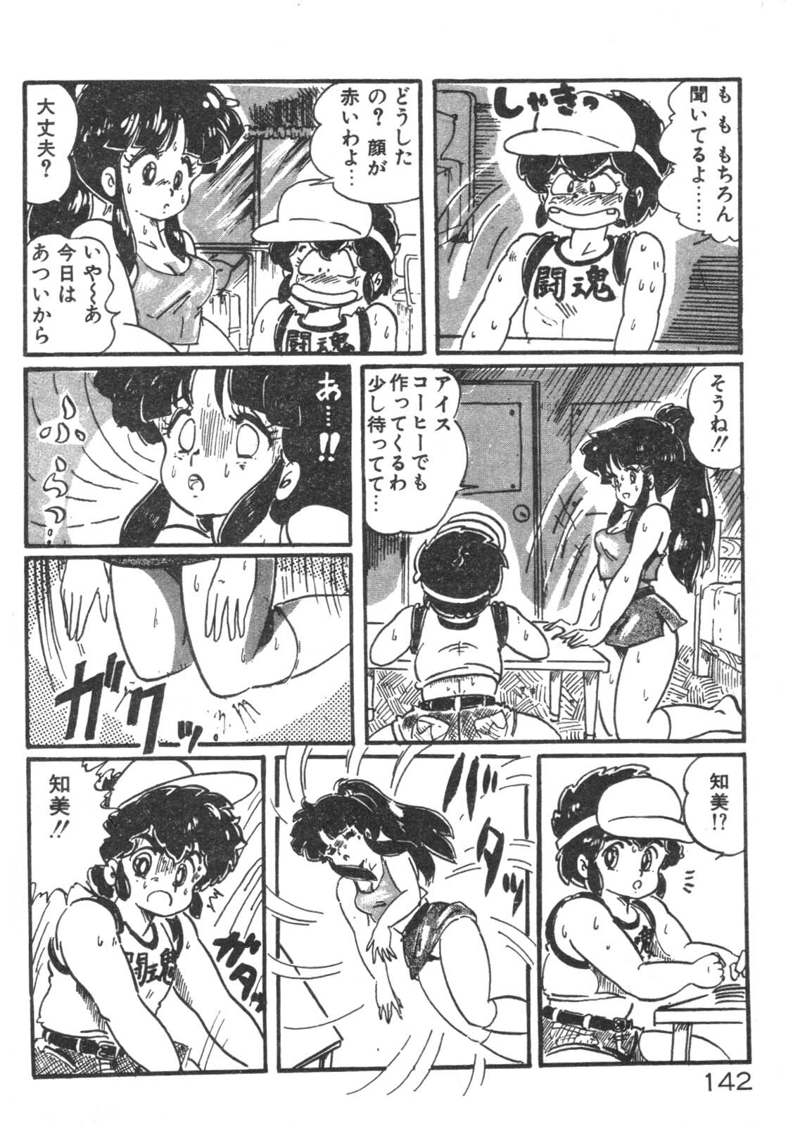 [Watanabe Wataru] Ruru wa D-cup page 143 full