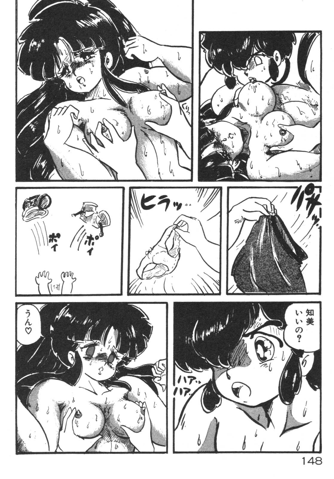 [Watanabe Wataru] Ruru wa D-cup page 149 full