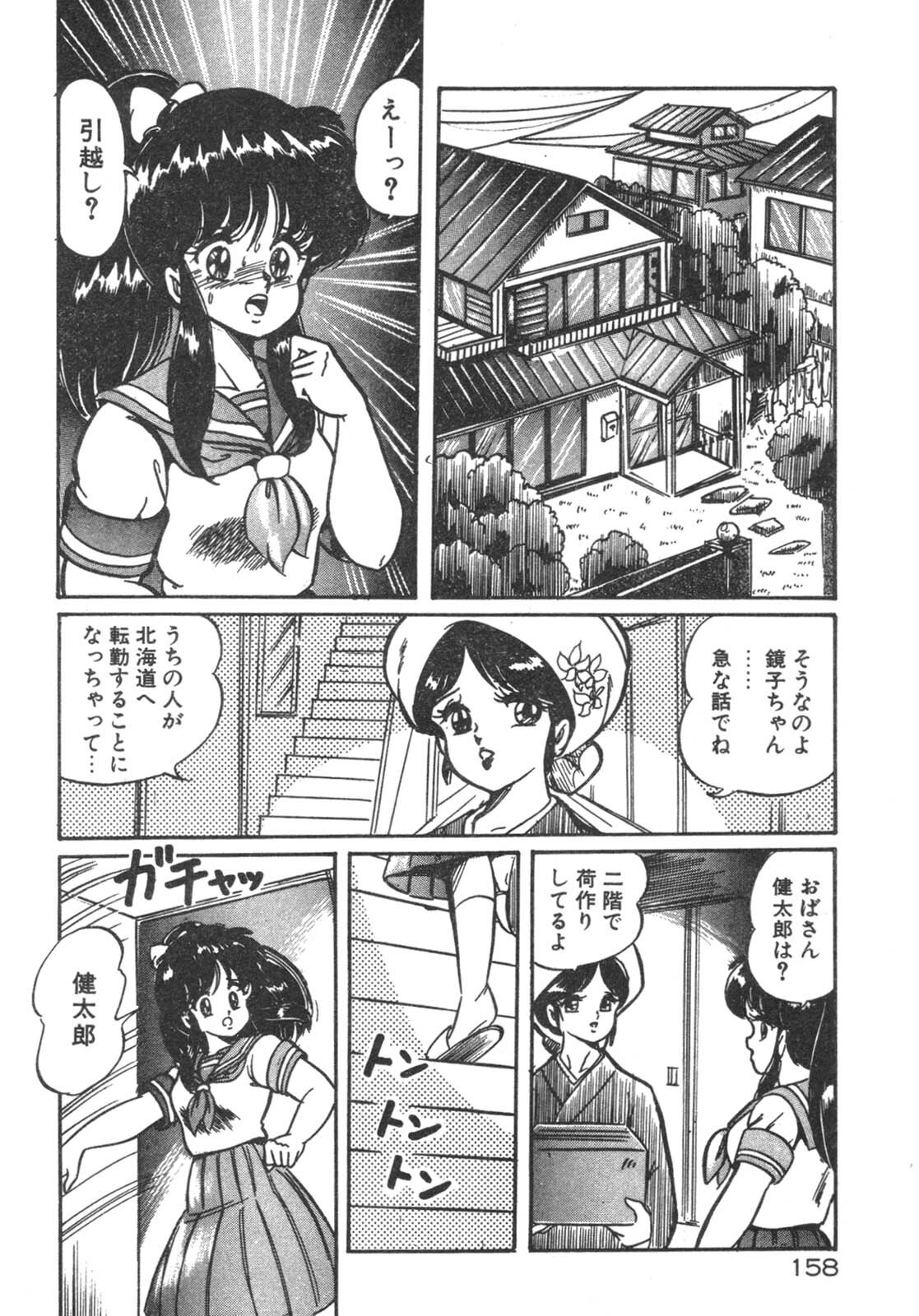 [Watanabe Wataru] Ruru wa D-cup page 159 full