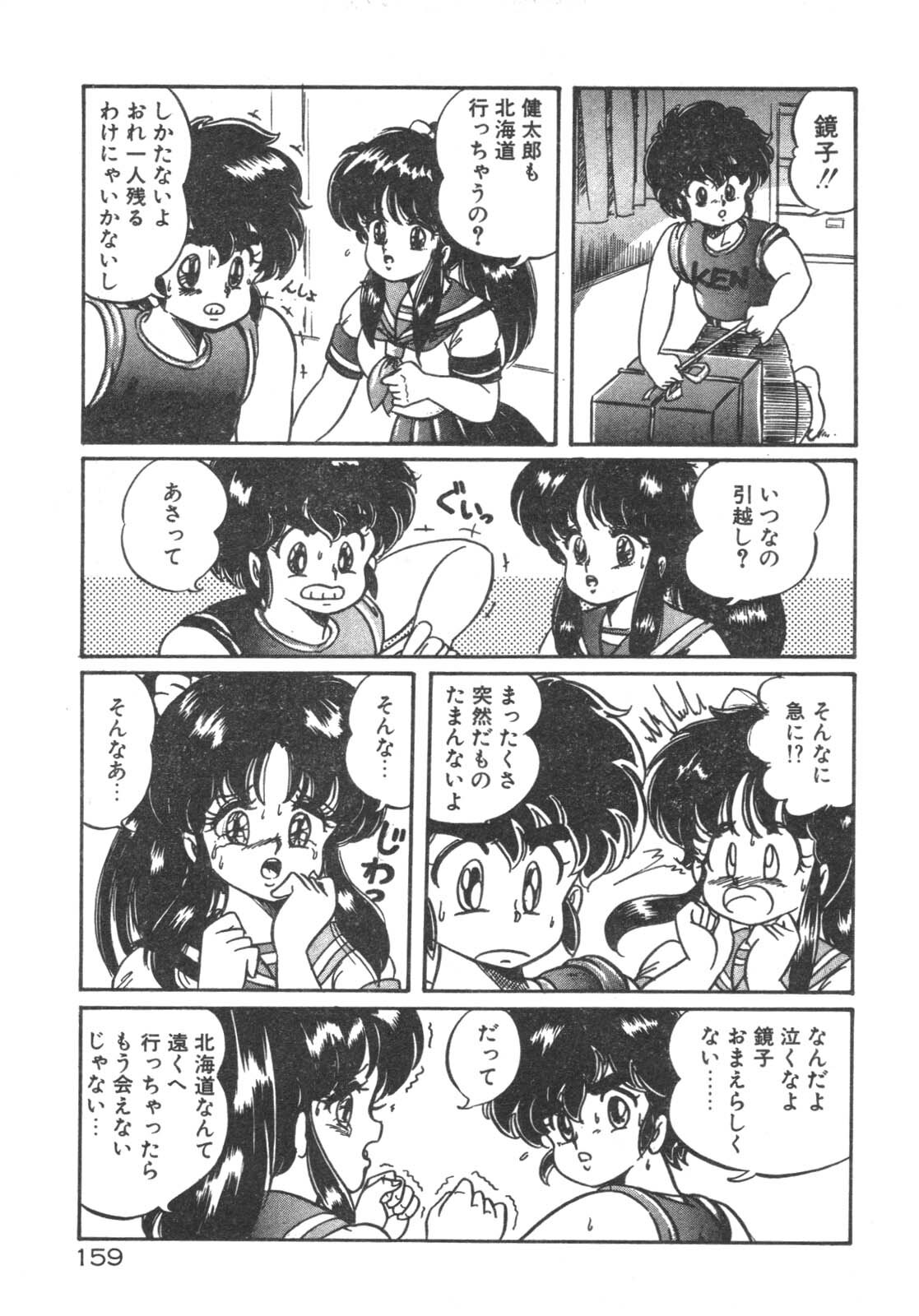 [Watanabe Wataru] Ruru wa D-cup page 160 full