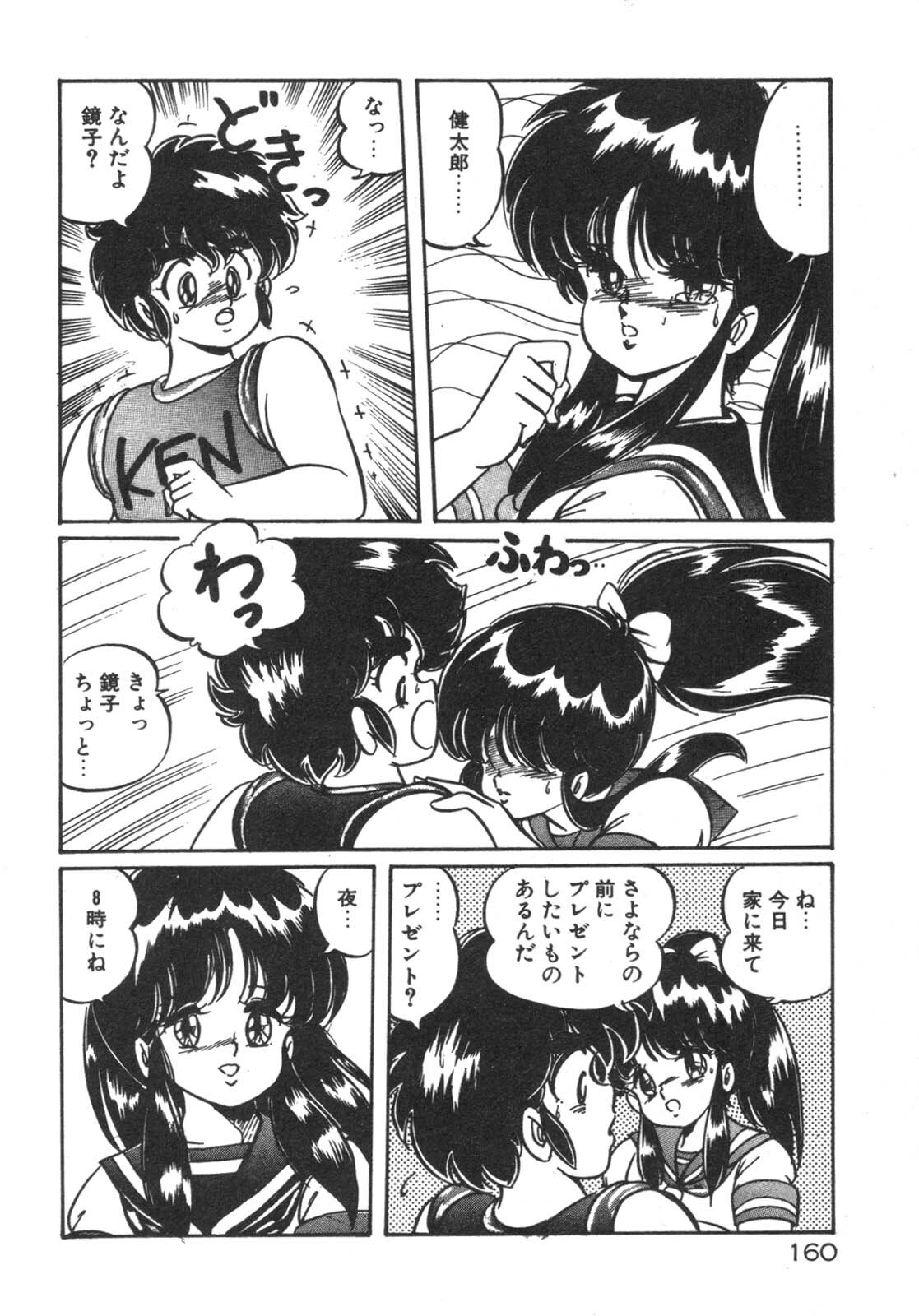 [Watanabe Wataru] Ruru wa D-cup page 161 full