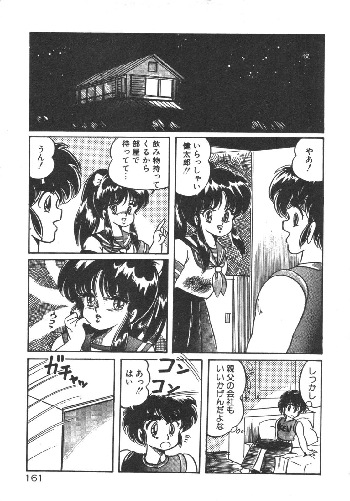 [Watanabe Wataru] Ruru wa D-cup page 162 full