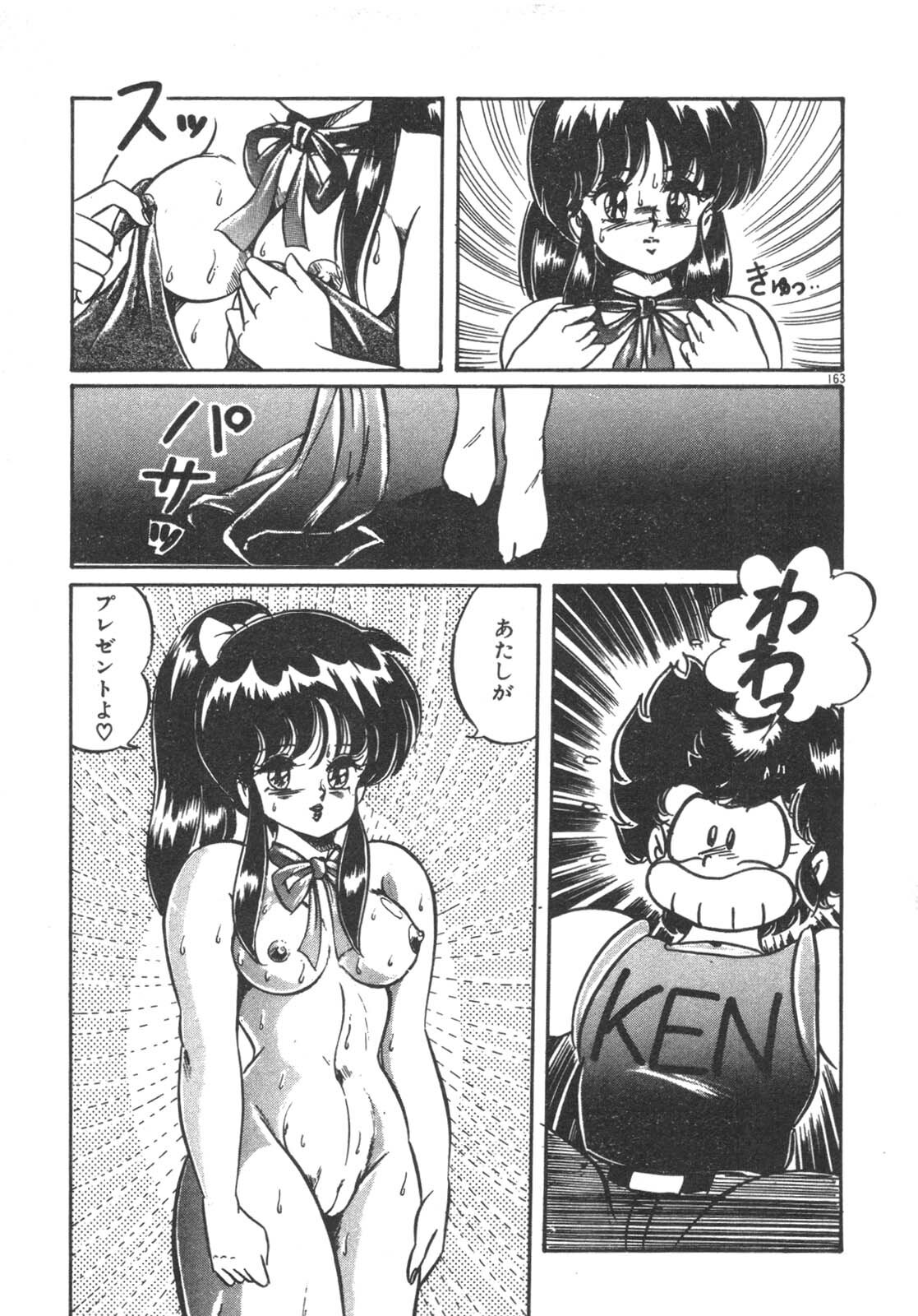 [Watanabe Wataru] Ruru wa D-cup page 164 full