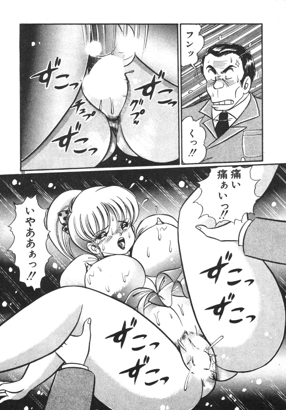 [Watanabe Wataru] Ruru wa D-cup page 91 full
