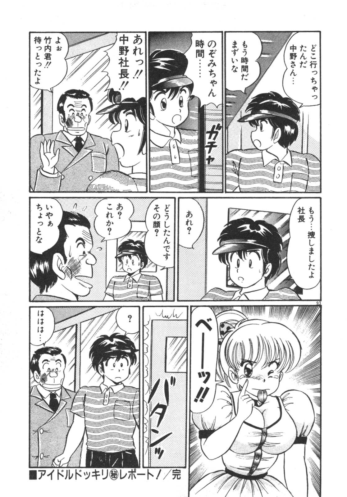 [Watanabe Wataru] Ruru wa D-cup page 94 full