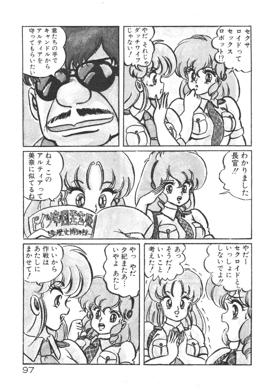 [Watanabe Wataru] Ruru wa D-cup page 98 full