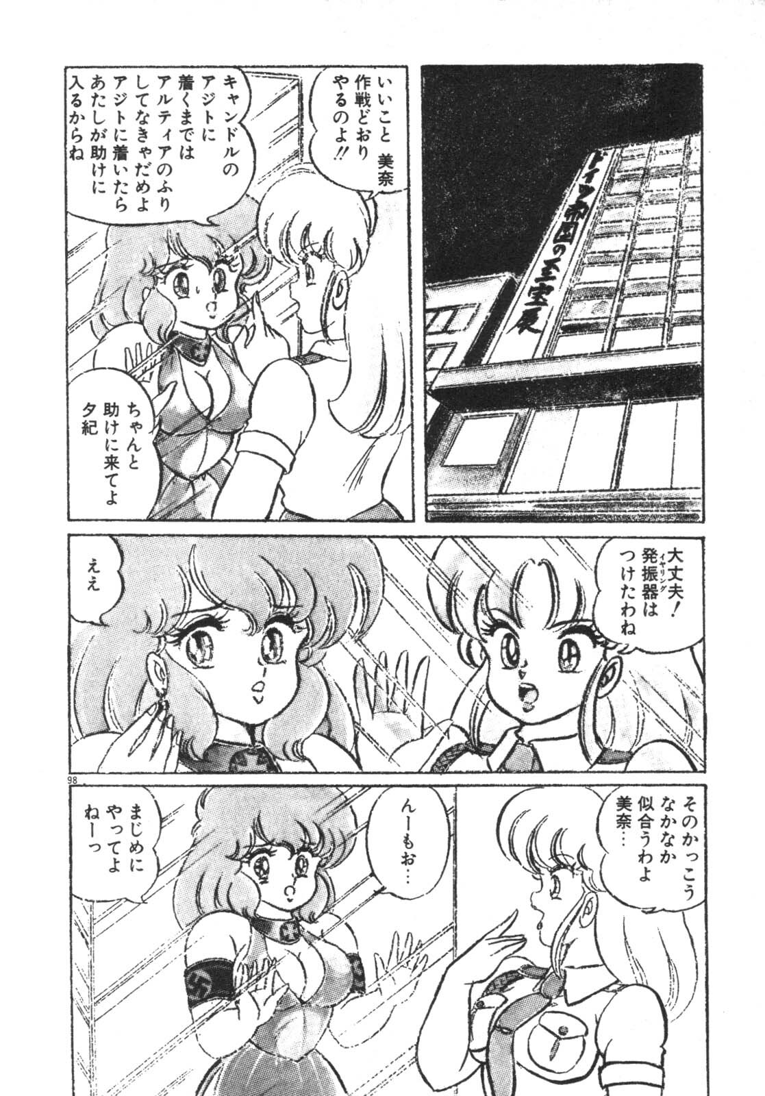 [Watanabe Wataru] Ruru wa D-cup page 99 full
