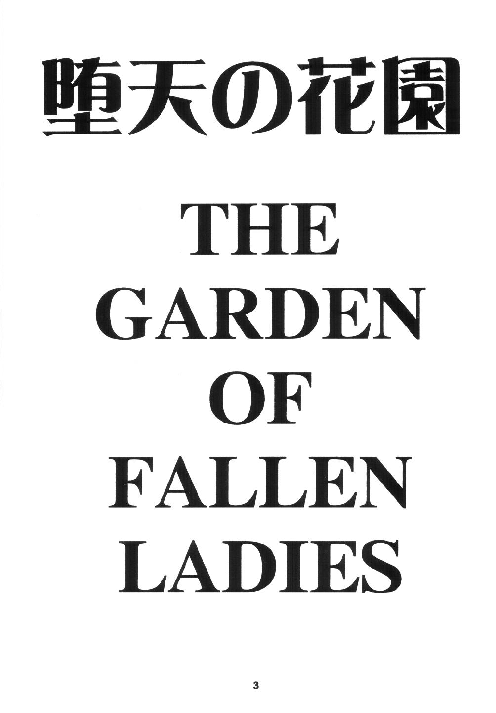 (C65) [HEAVEN'S UNIT (Kouno Kei)] Daten No Hanazono 6 (Kidou Senshi Gundam SEED) [English] =StolenTranslations= page 3 full