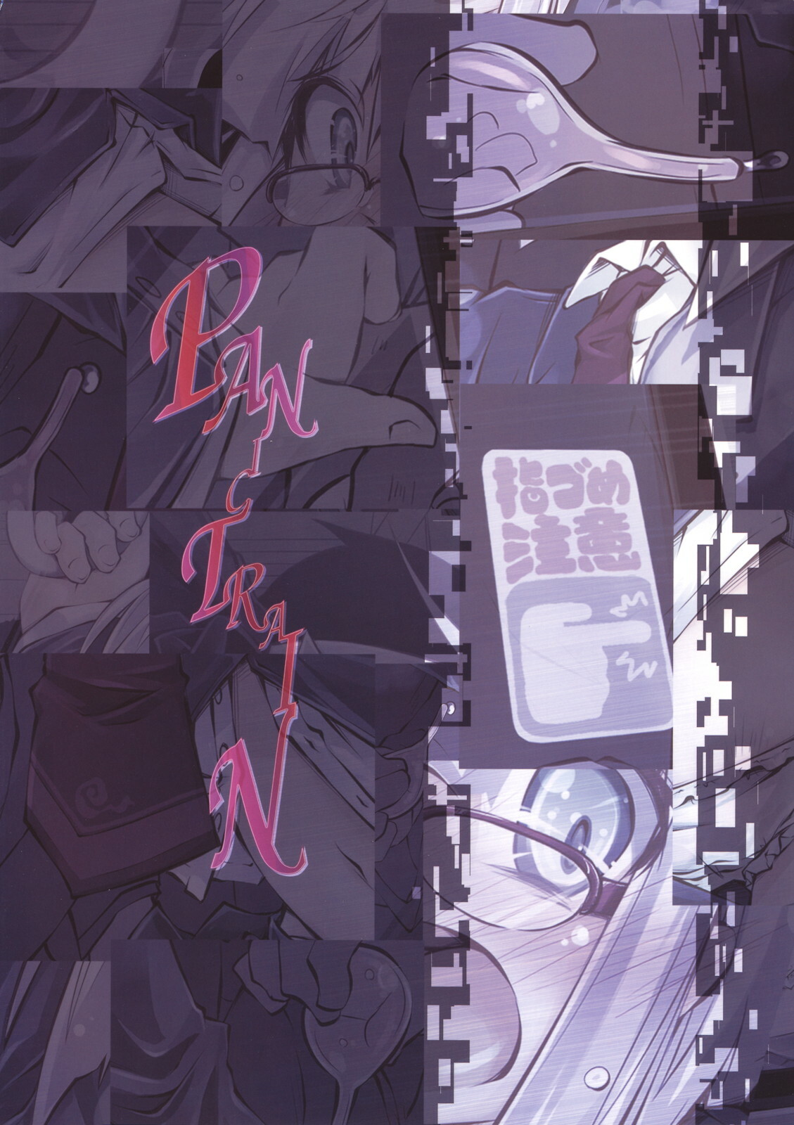 (C80) [Narumiya (Narumiya)] PANIC TRAIN (Touhou Project) page 30 full