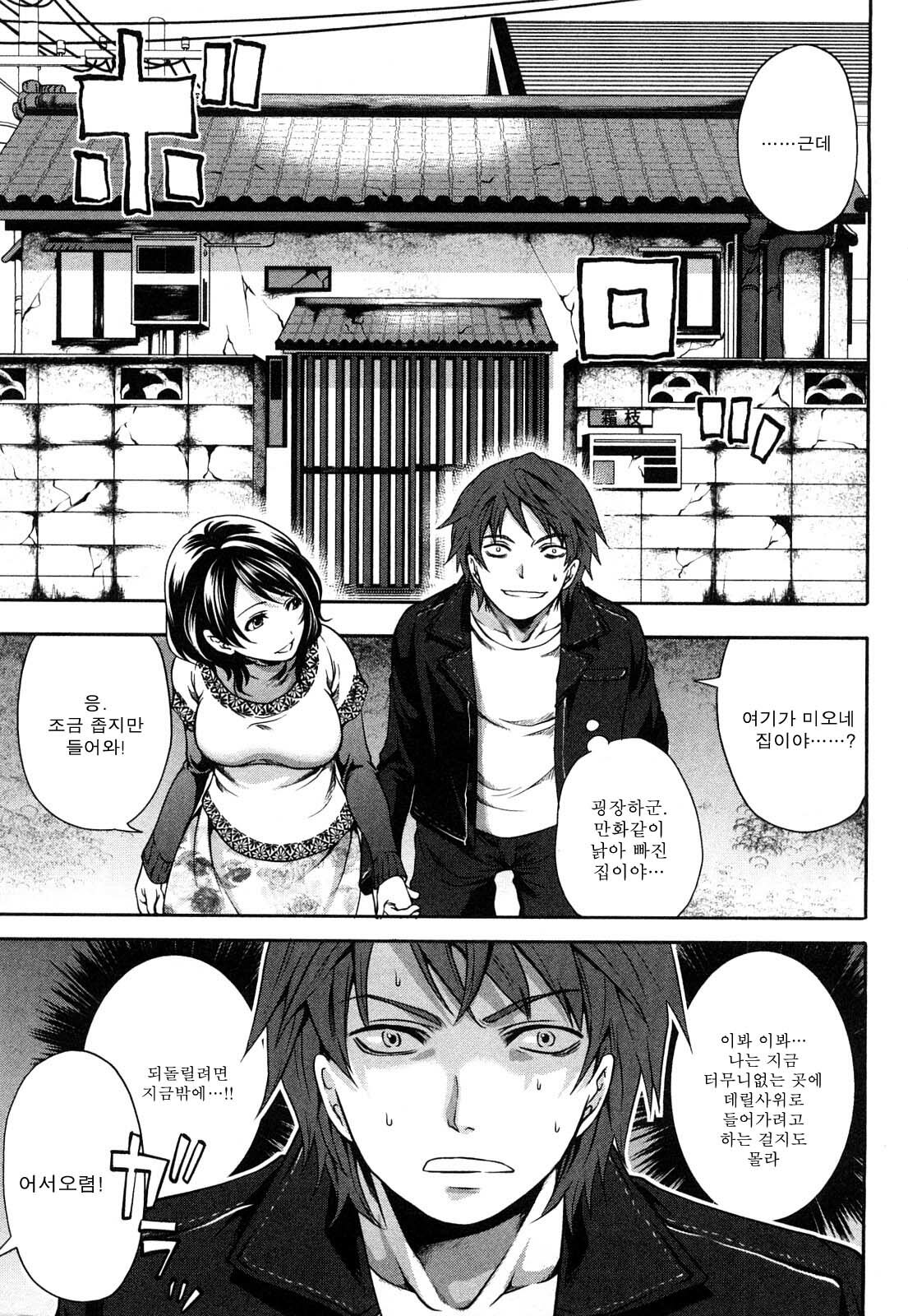 [Miyahara Ayumu] Shimoeda-sanchi no Akarui Shokutaku - The Shimoedas, a poor but happy circle. [Korean] page 10 full