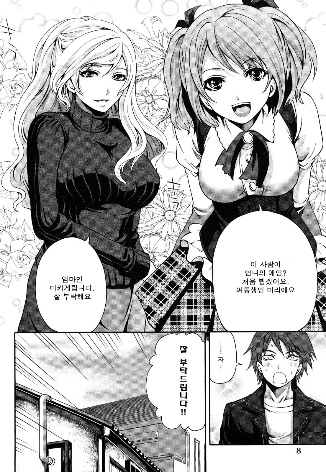 [Miyahara Ayumu] Shimoeda-sanchi no Akarui Shokutaku - The Shimoedas, a poor but happy circle. [Korean] page 11 full