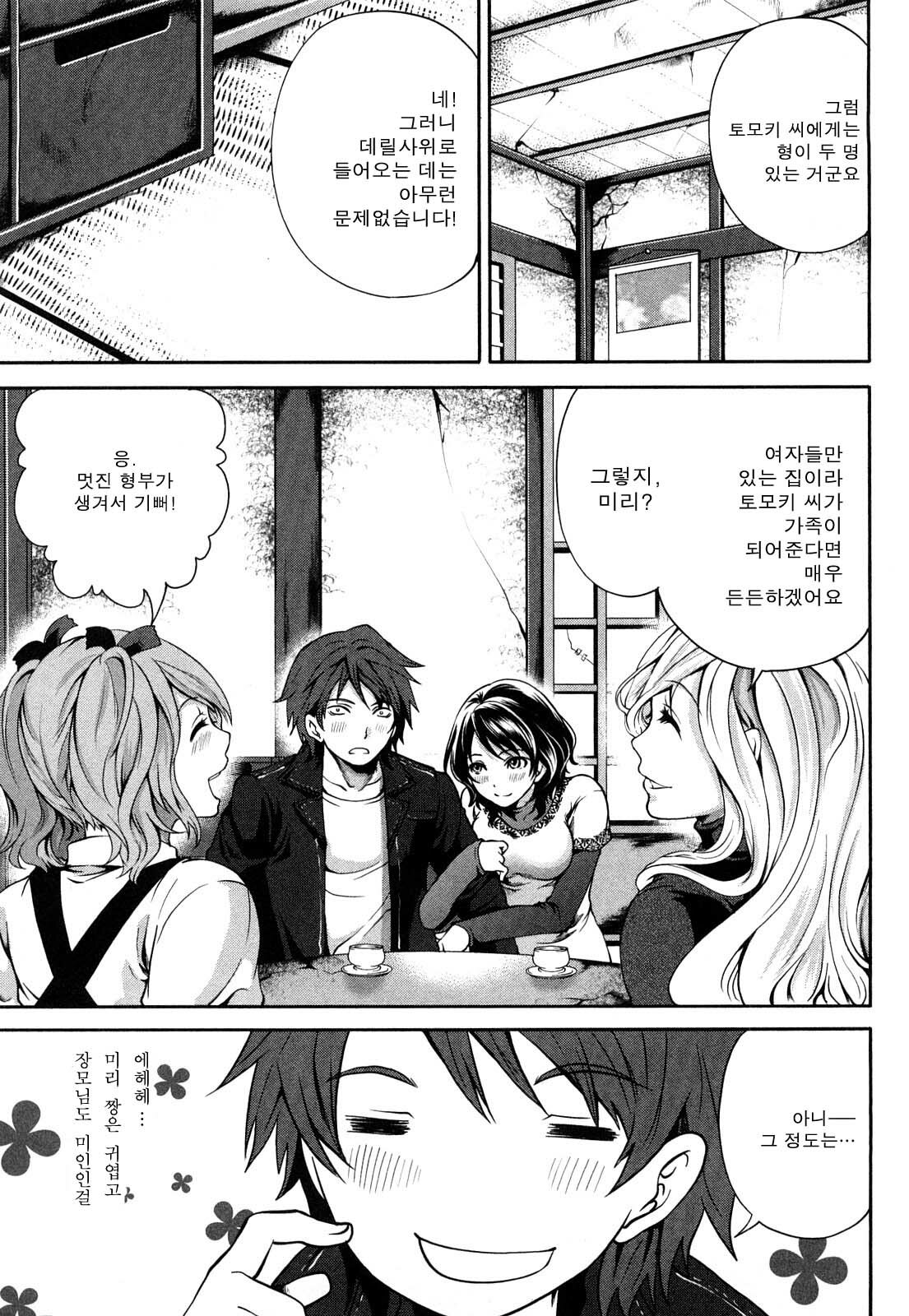 [Miyahara Ayumu] Shimoeda-sanchi no Akarui Shokutaku - The Shimoedas, a poor but happy circle. [Korean] page 12 full