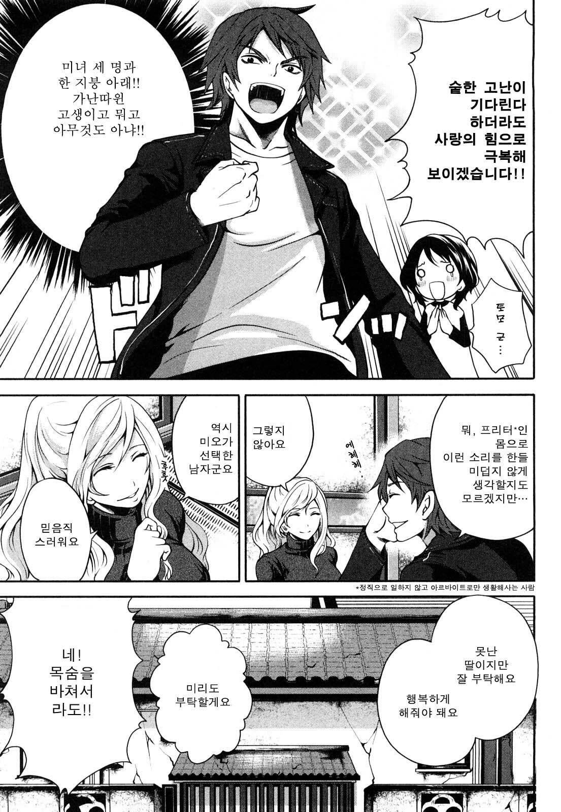 [Miyahara Ayumu] Shimoeda-sanchi no Akarui Shokutaku - The Shimoedas, a poor but happy circle. [Korean] page 14 full