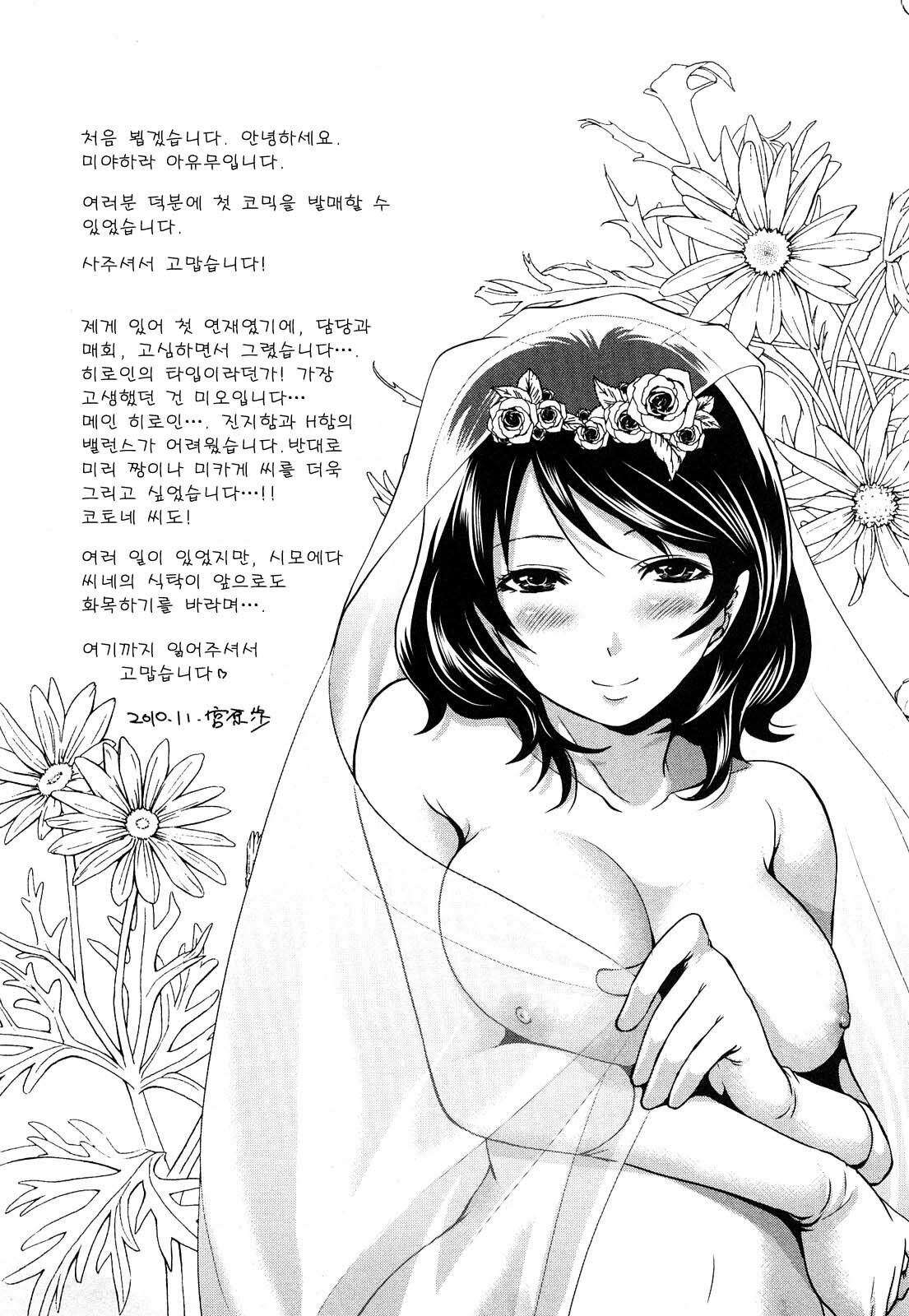 [Miyahara Ayumu] Shimoeda-sanchi no Akarui Shokutaku - The Shimoedas, a poor but happy circle. [Korean] page 195 full