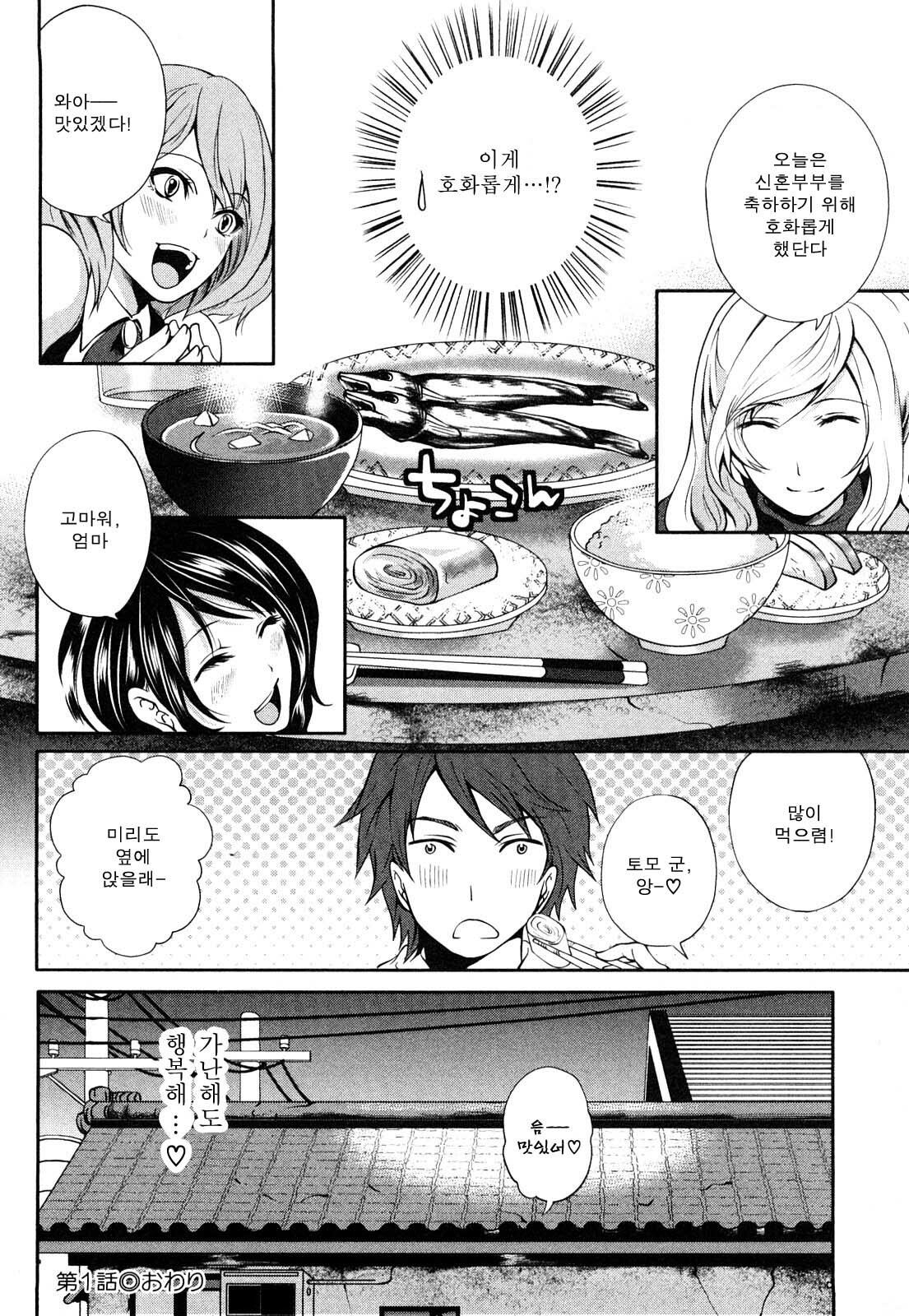[Miyahara Ayumu] Shimoeda-sanchi no Akarui Shokutaku - The Shimoedas, a poor but happy circle. [Korean] page 30 full