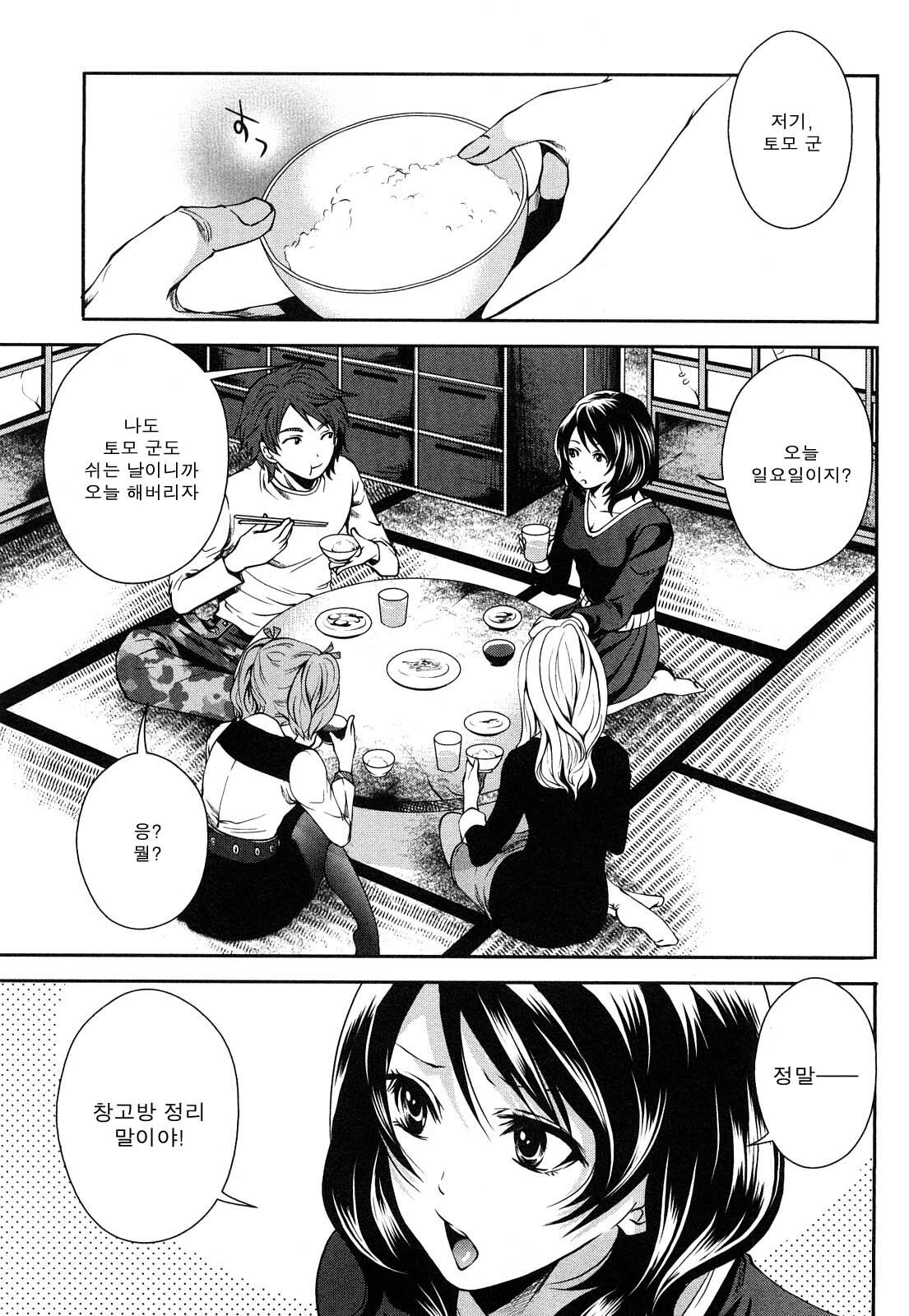 [Miyahara Ayumu] Shimoeda-sanchi no Akarui Shokutaku - The Shimoedas, a poor but happy circle. [Korean] page 33 full