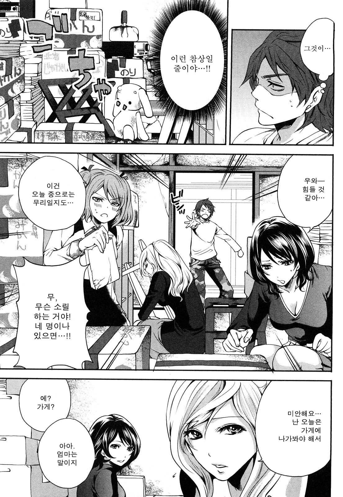 [Miyahara Ayumu] Shimoeda-sanchi no Akarui Shokutaku - The Shimoedas, a poor but happy circle. [Korean] page 35 full