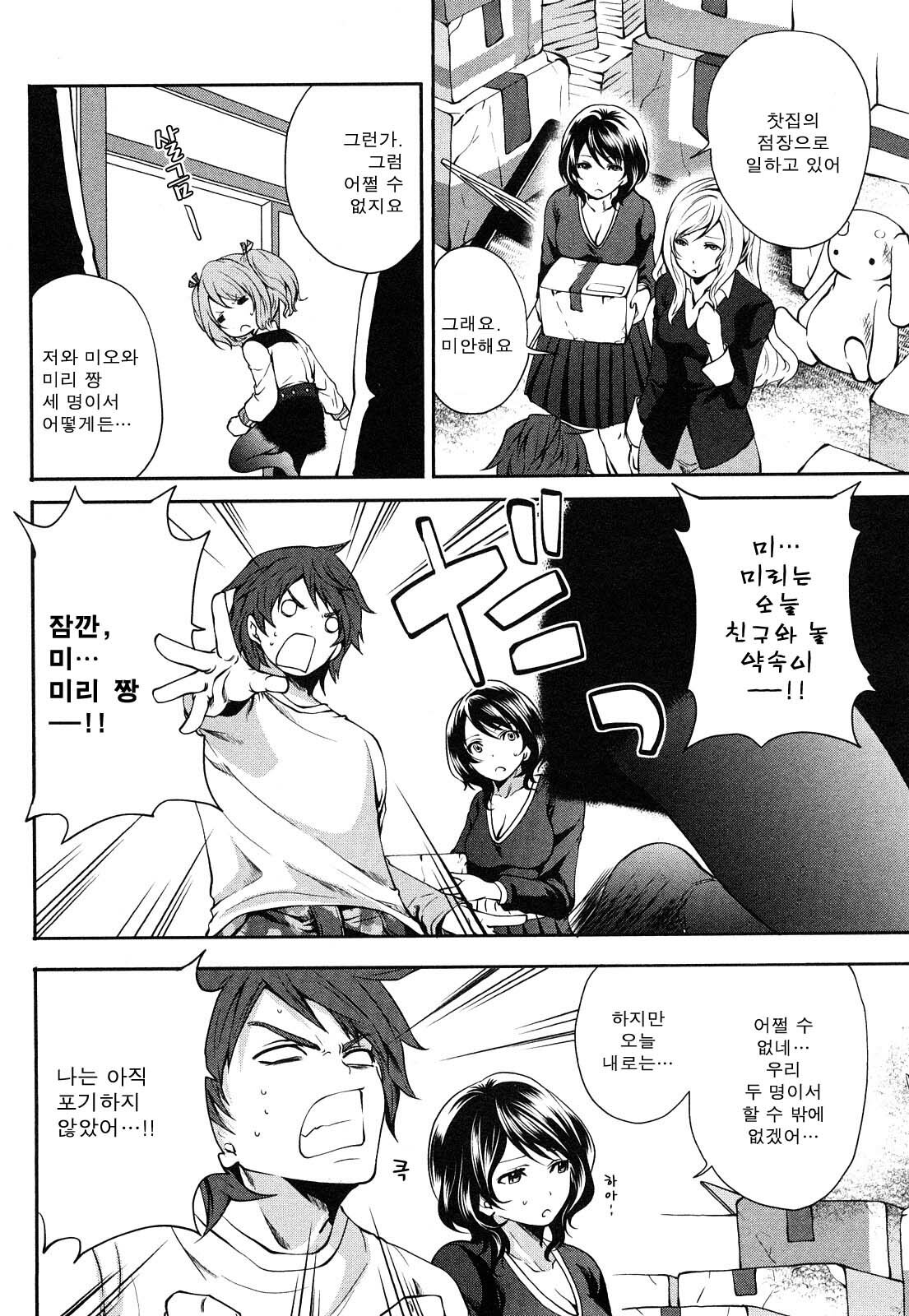 [Miyahara Ayumu] Shimoeda-sanchi no Akarui Shokutaku - The Shimoedas, a poor but happy circle. [Korean] page 36 full