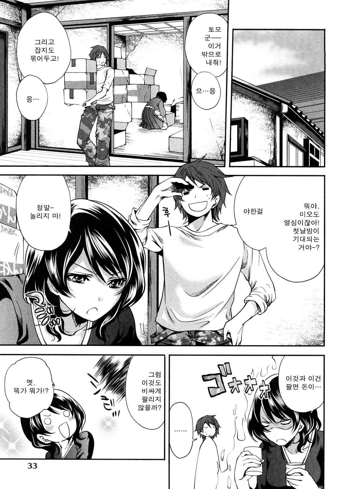 [Miyahara Ayumu] Shimoeda-sanchi no Akarui Shokutaku - The Shimoedas, a poor but happy circle. [Korean] page 37 full