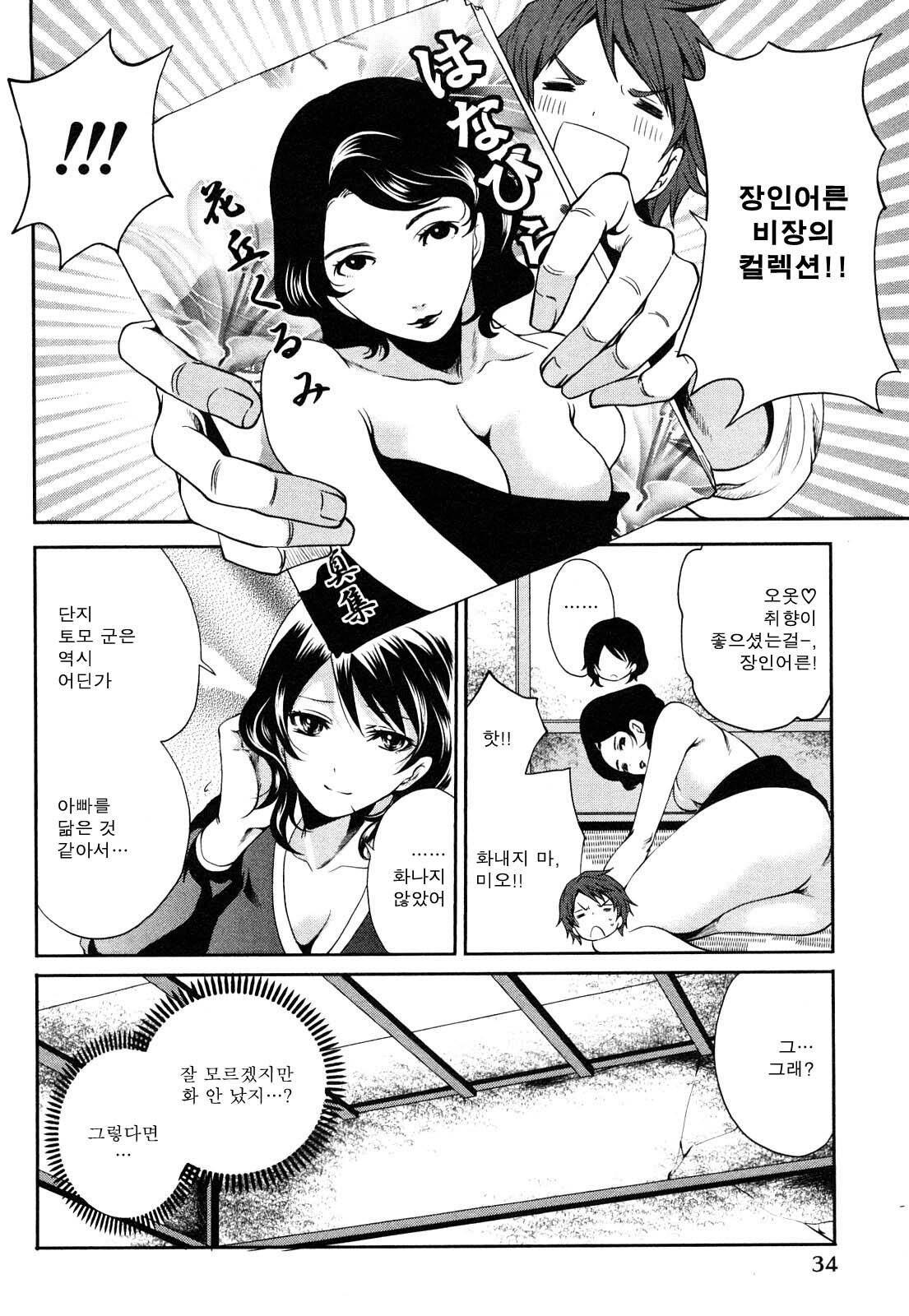 [Miyahara Ayumu] Shimoeda-sanchi no Akarui Shokutaku - The Shimoedas, a poor but happy circle. [Korean] page 38 full