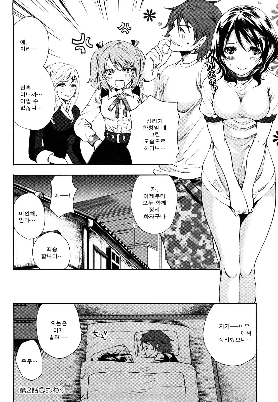 [Miyahara Ayumu] Shimoeda-sanchi no Akarui Shokutaku - The Shimoedas, a poor but happy circle. [Korean] page 50 full