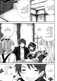 [Miyahara Ayumu] Shimoeda-sanchi no Akarui Shokutaku - The Shimoedas, a poor but happy circle. [Korean] - page 12