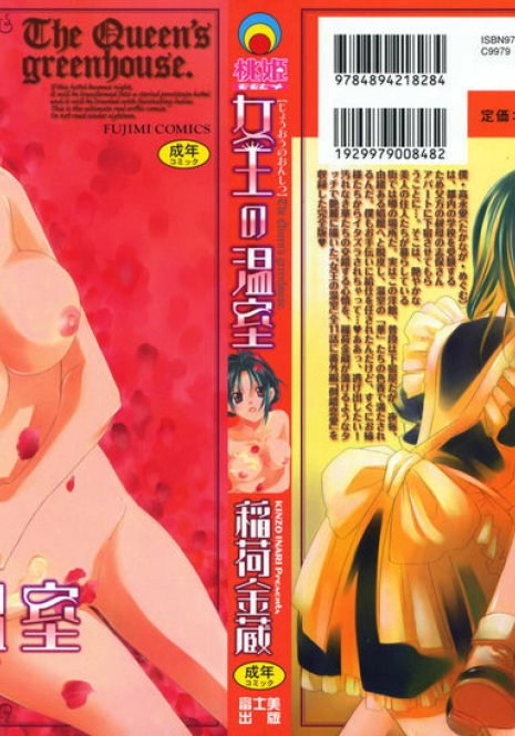 [Inari Kinzou] Joou no Onshitsu - The Queen's Greenhouse