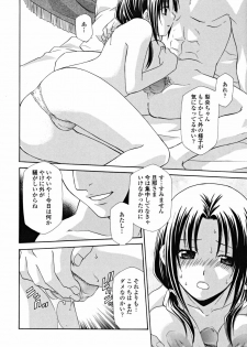 [Inari Kinzou] Joou no Onshitsu - The Queen's Greenhouse - page 20