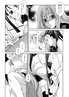 [Inari Kinzou] Joou no Onshitsu - The Queen's Greenhouse - page 26