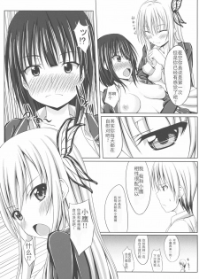 (COMIC1☆5) [shakestyle (ShAKe)] Dokidoki TEMPTATION 2 (Boku wa Tomodachi ga Sukunai) [Chinese] [年糕汉化组] - page 13