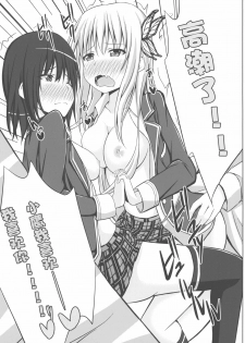 (COMIC1☆5) [shakestyle (ShAKe)] Dokidoki TEMPTATION 2 (Boku wa Tomodachi ga Sukunai) [Chinese] [年糕汉化组] - page 19