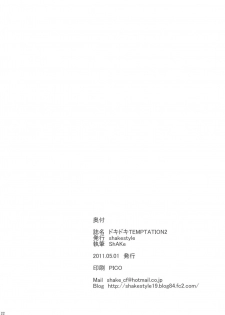 (COMIC1☆5) [shakestyle (ShAKe)] Dokidoki TEMPTATION 2 (Boku wa Tomodachi ga Sukunai) [Chinese] [年糕汉化组] - page 22