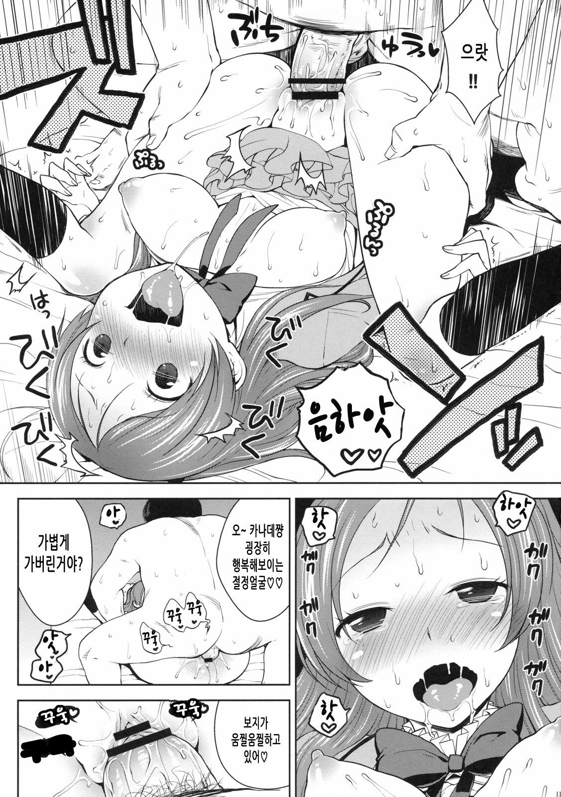 (C80) [Kaniya (Kanyapyi)] Sweet Delivery (Suite PreCure♪) [Korean] [Project H] page 10 full