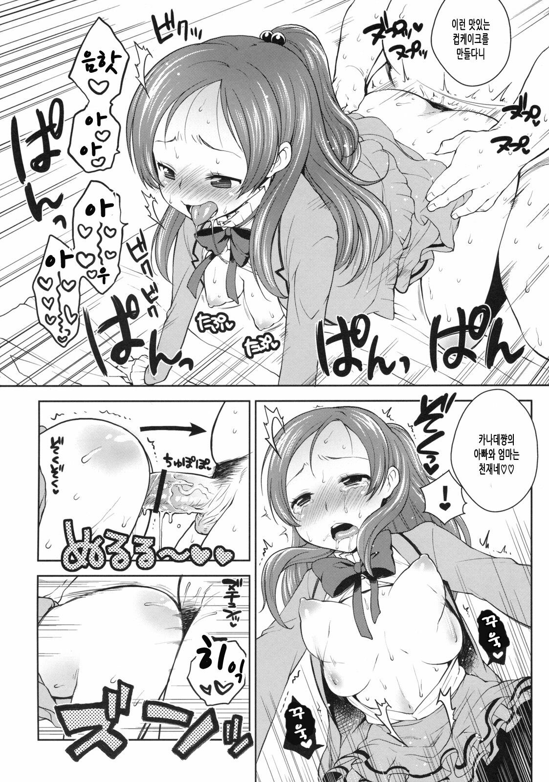 (C80) [Kaniya (Kanyapyi)] Sweet Delivery (Suite PreCure♪) [Korean] [Project H] page 13 full